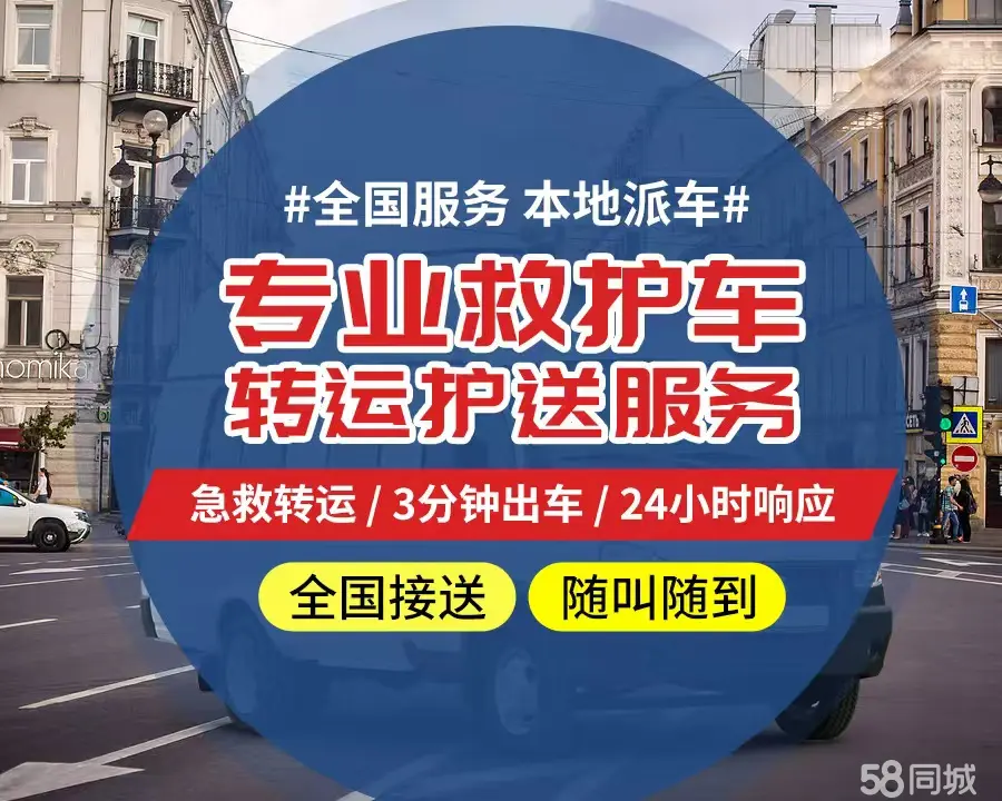 【全网低价】汕尾市个人救护车、正规急救车出租、私人转运车跨省长
